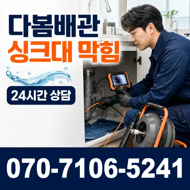 경기 포천시 내촌면 작은넙고개길 누수공사 상담 이미지 1