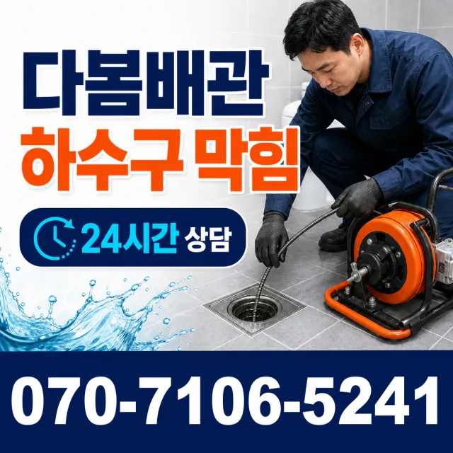 경기 포천시 내촌면 작은넙고개길 누수공사 상담 이미지 2