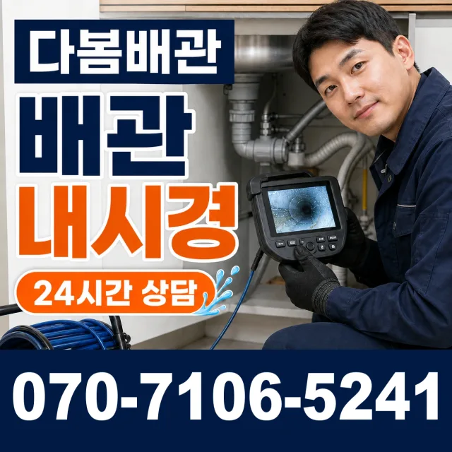 경기 포천시 내촌면 작은넙고개길 누수공사 상담 이미지 3