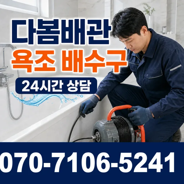 경기 포천시 내촌면 작은넙고개길 누수공사 상담 이미지 6