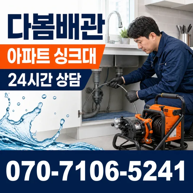 경기 포천시 내촌면 작은넙고개길 누수공사 상담 이미지 7