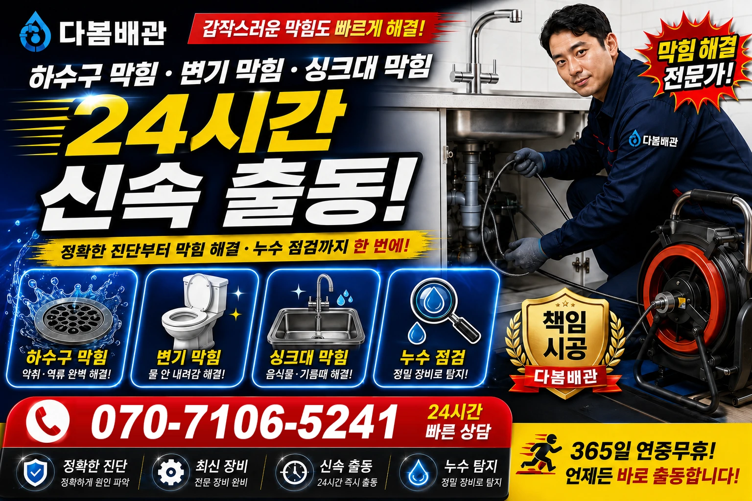 작은넙고개길 하수구 막힘 변기 막힘 싱크대 막힘 24시간 신속 출동